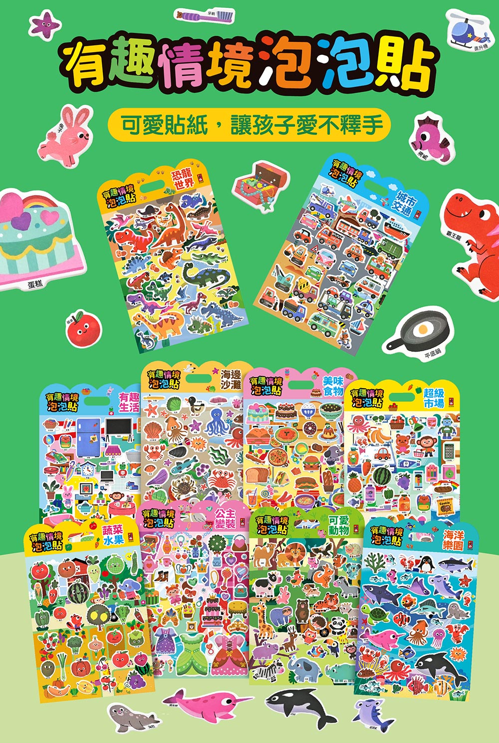 有趣情境泡泡貼